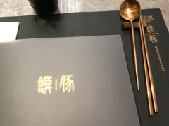 -馔豚·台北菜专门店(深圳湾万象城店)