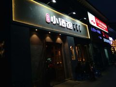 门面-串大叔炭火烤串·鸡西大冷面刀削面(总店)