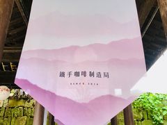 -Metal hands·铁手咖啡