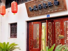 门面-孙盛兴奥灶面馆·蟹黄面·三虾面(山塘街总店)