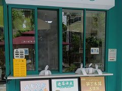 -财兜兜大黄山小馄饨