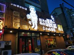 门面-喝丢一只鞋海鲜烧烤·海肠捞饭(文体街店)