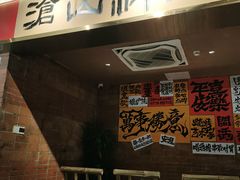 -火塘云南烧烤大排档