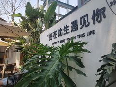 门面-云里小坐·小院里·团建·宴请·下午茶(三圣乡店)