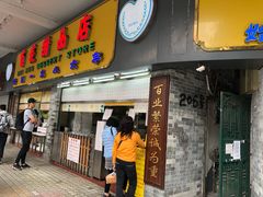 门面-百花传统甜品店(原址店)