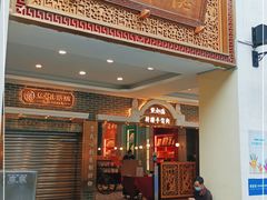 门面-点都德(北京路贰店)