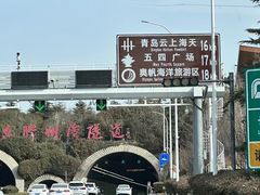 -胶州湾海底隧道