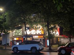 -杨老头鲜货烧烤(太古里店)
