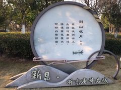-天姥山