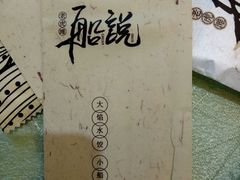 -老虎滩船说·海胆水饺·大连海鲜(老虎滩店)