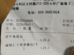 账单-PAPER STONE BAKERY(天环店)