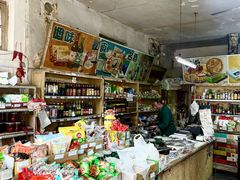 -赵府街副食店
