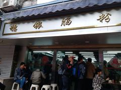 门面-穗银肠粉店(东川路店)