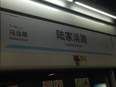 -陆家浜路(地铁站)