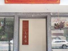 -真庆观