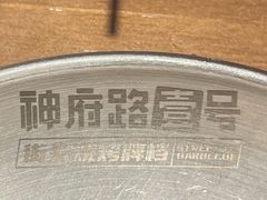 -神府路壹号·海鲜烧烤·砂锅粥·锅物(三坊七巷店)