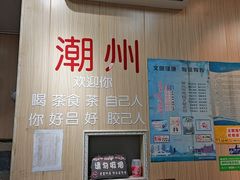 -官塘陈记鱼生·潮汕砂锅粥·牛肉火锅(潮枫路总店)