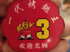 -一代烤翅王(大汉口店)