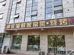 -雅逸居海鲜小厨