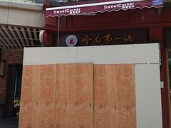 -岭南第一锅(萝岗万达店)