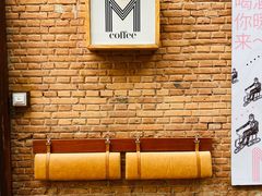 -大酉·M Coffee(北京美术馆店)