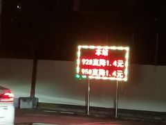-中石油油气站(绿园店)