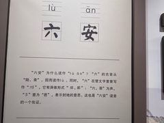 -皖西博物馆
