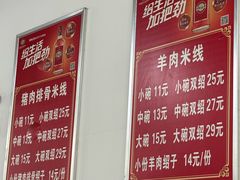 -小倪羊肉米线馆