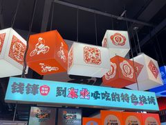 -钱锋炭缸烧烤(南湖大路总店)