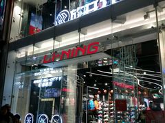 -李宁(大宁国际旗舰店)