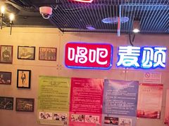 -唱吧麦颂KTV(西单华威潮铺街店)