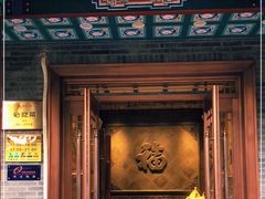 -鸭匠食府·挂炉烤鸭·新京菜(阜成路店)