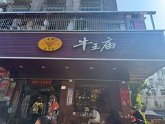 -牛王庙(龙华花园店)