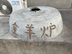 -一招鲜·全羊铺·蒙古奶茶(五一北路店)