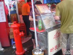 -叶氏麻糍(鼓浪屿店)