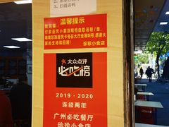 -珍珍小食店(西华路店)