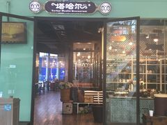-塔哈尔·新疆盛宴(城西银泰店)