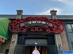 -3号仓库(幸福北路店)