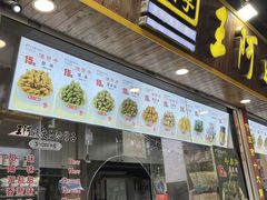 -王阿姨文昌油赞子(公园路店)