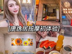 -康逸居·始于2002(海安店)