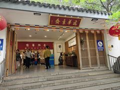 -龙华素斋(龙华路店)