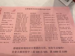 -全聚德(常州店)