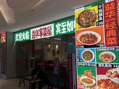 -益华家菜屋(世茂店)