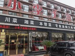 -小李子油焖大虾(南浦店)