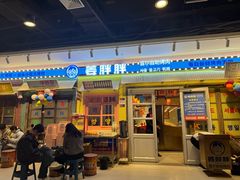 -姜胖胖首尔自助烤肉·蒸汽海鲜大排档(国瑞中心店)