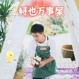 立春来鲟也万事屋，愿新年万事如意