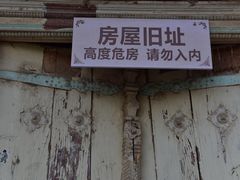 -高台民居