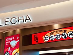 门面-LELECHA乐乐茶(新街口大洋店)