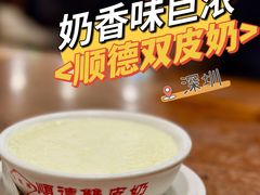 -正德顺順德雙皮奶(中信店)