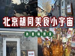 -鬼味烤翅(南锣鼓巷店)